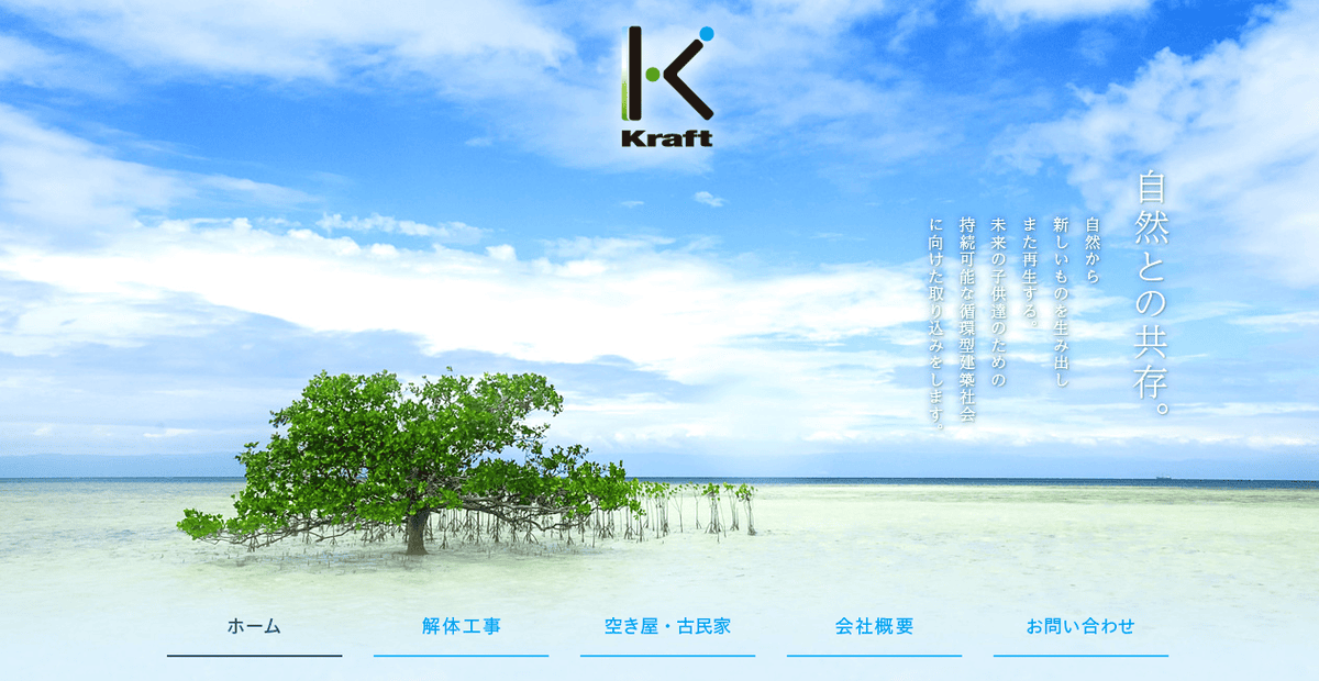 Kraft株式会社の公式サイトスクリーンショット