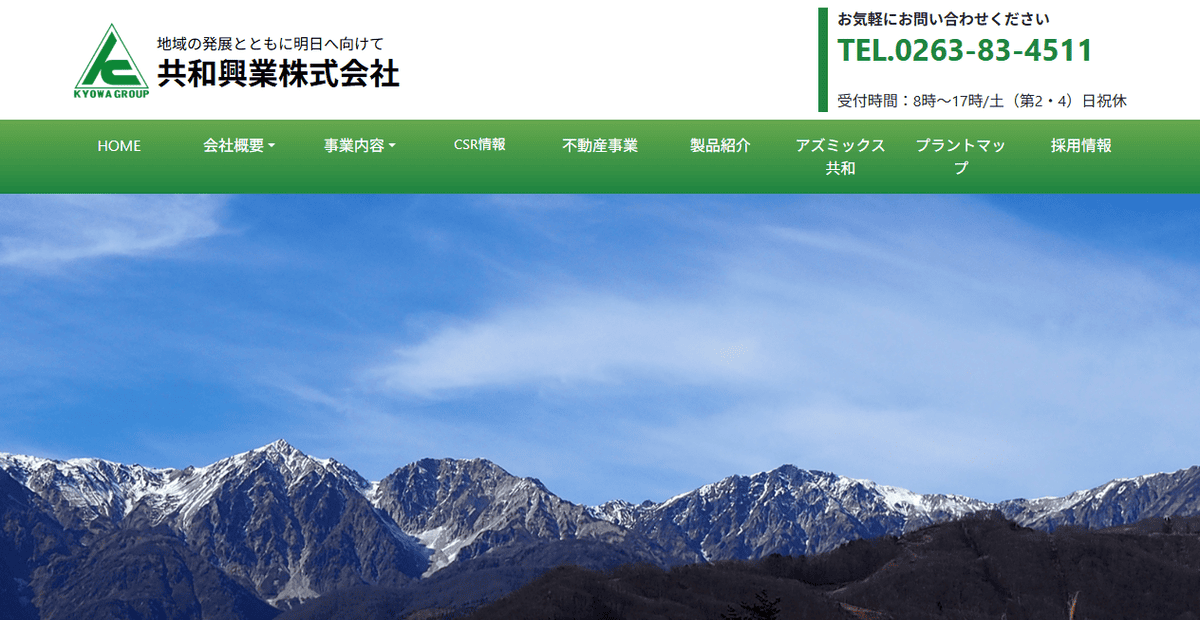 共和興業株式会社の公式サイトスクリーンショット