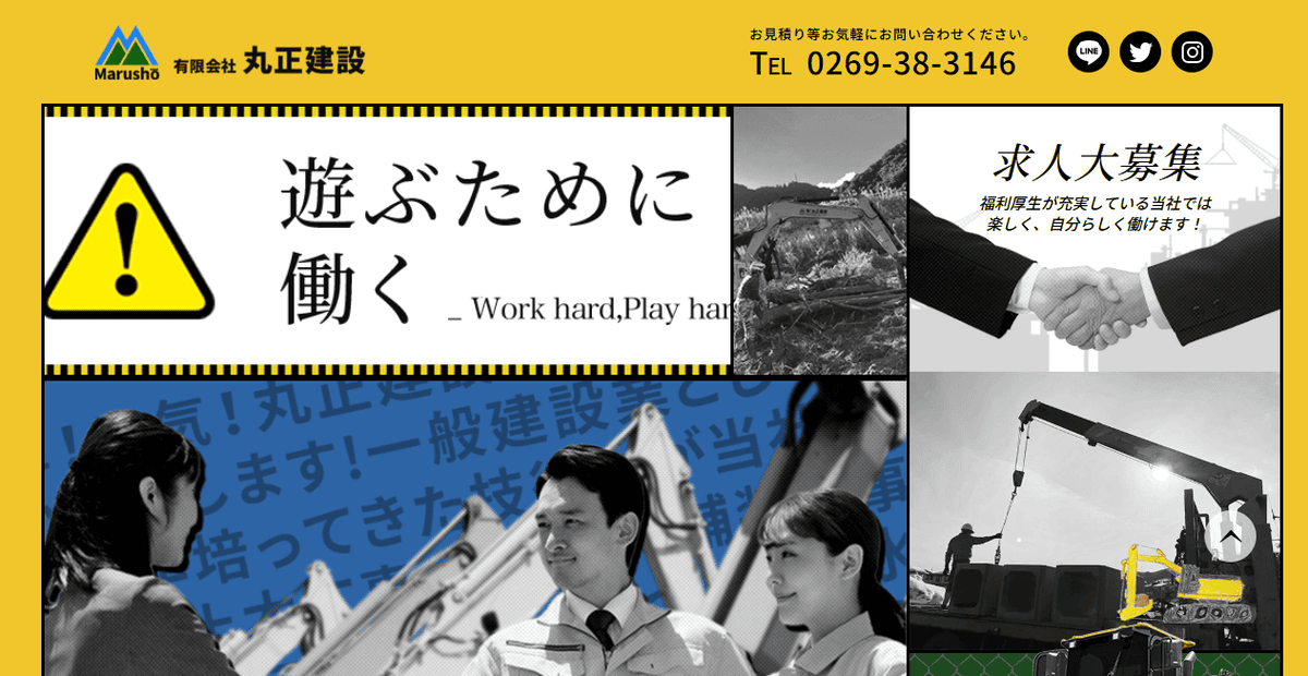 有限会社丸正建設の公式サイトスクリーンショット