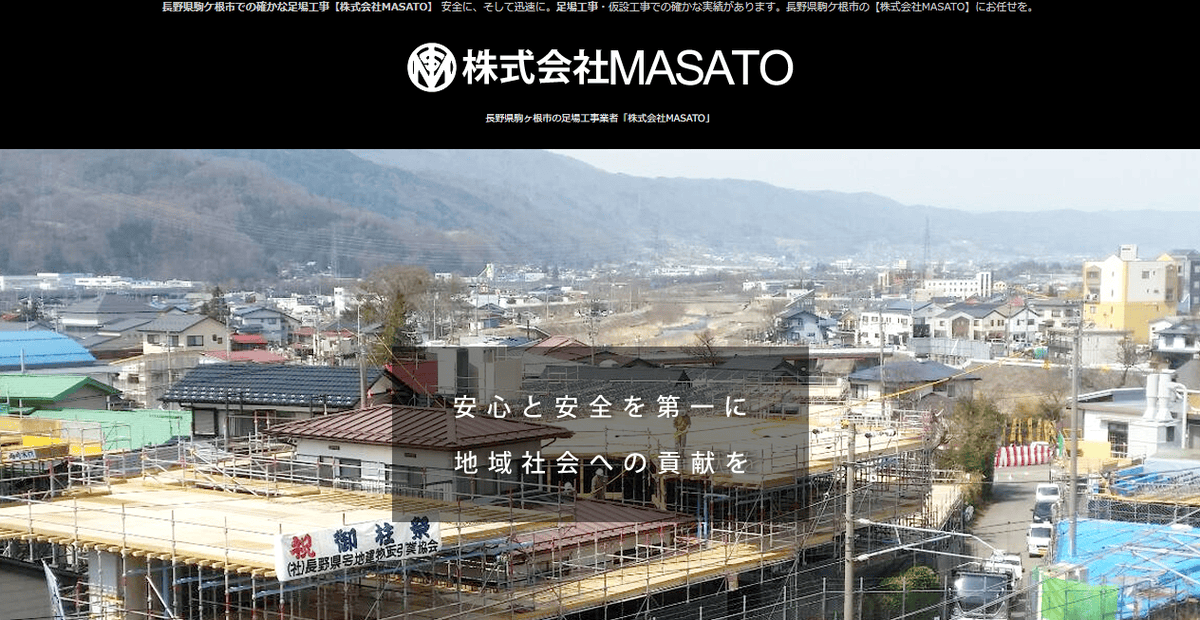 株式会社MASATOの公式サイトスクリーンショット