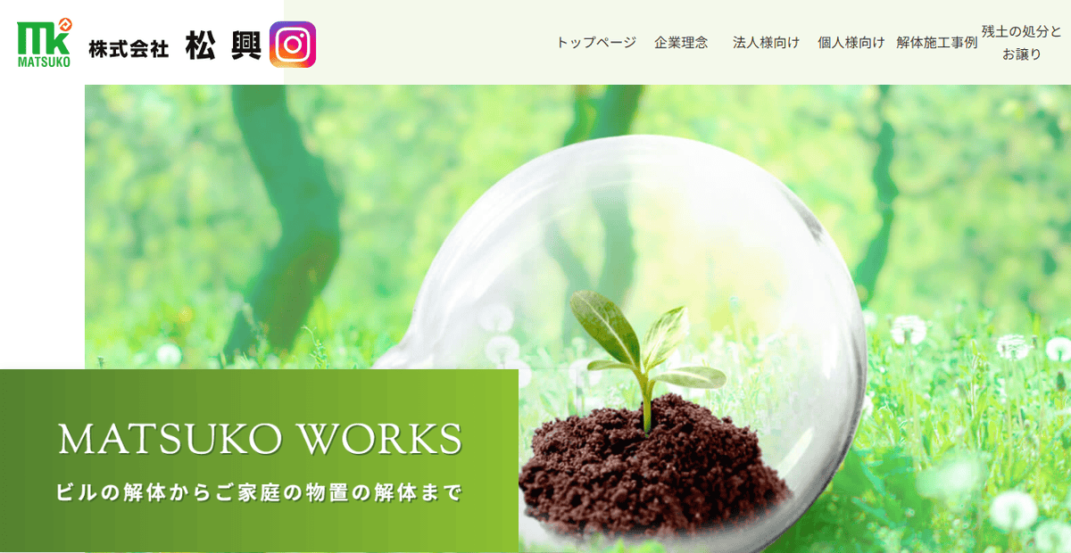 株式会社松興の公式サイトスクリーンショット