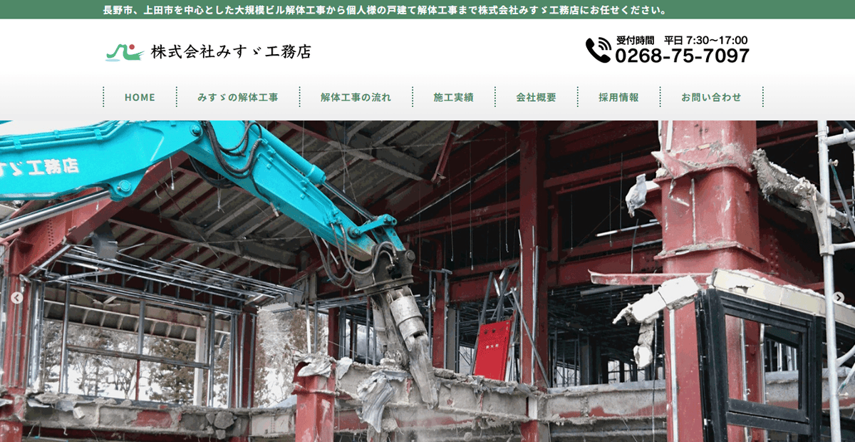 株式会社みすゞ工務店の公式サイトスクリーンショット