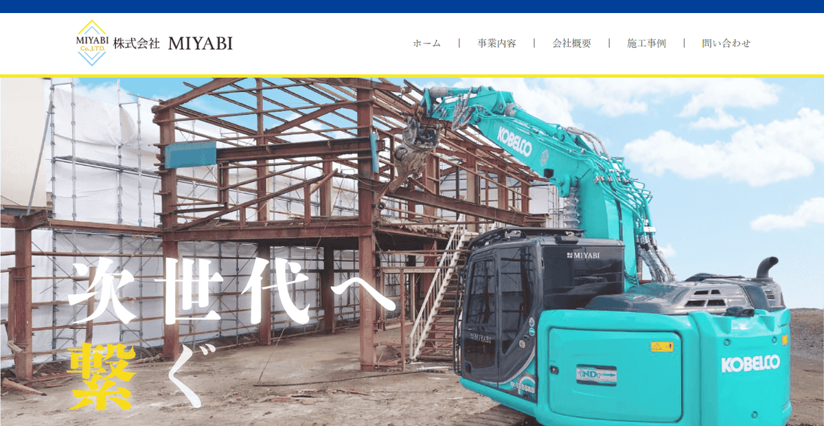株式会社MIYABIの公式サイトスクリーンショット