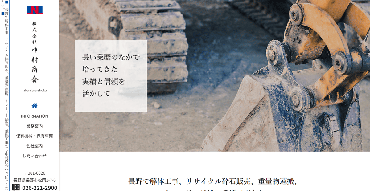 株式会社中村商会の公式サイトスクリーンショット