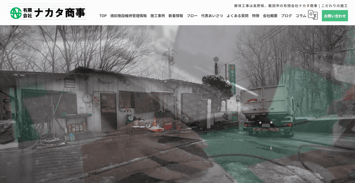 有限会社ナカタ商事の公式サイトスクリーンショット