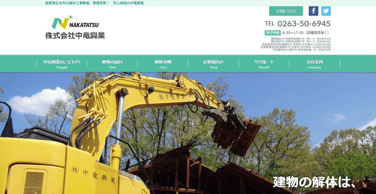 株式会社中竜興業の公式サイトスクリーンショット