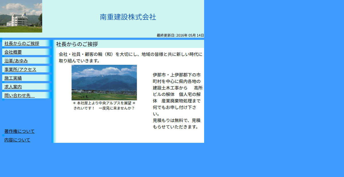 南重建設株式会社の公式サイトスクリーンショット