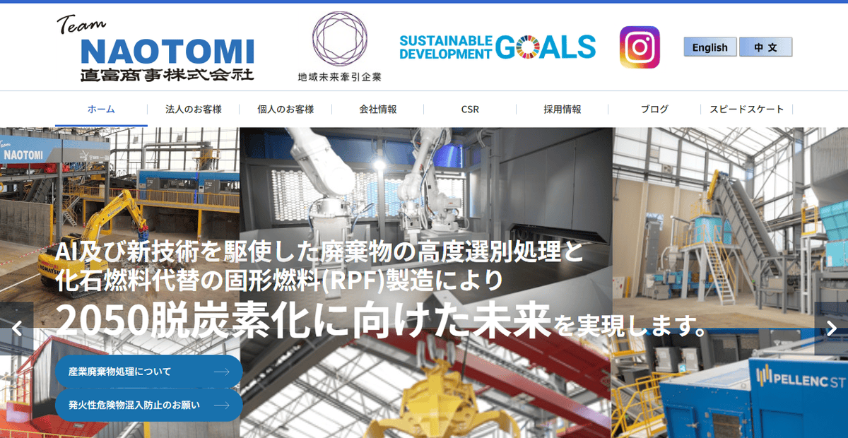 直富商事株式会社の公式サイトスクリーンショット