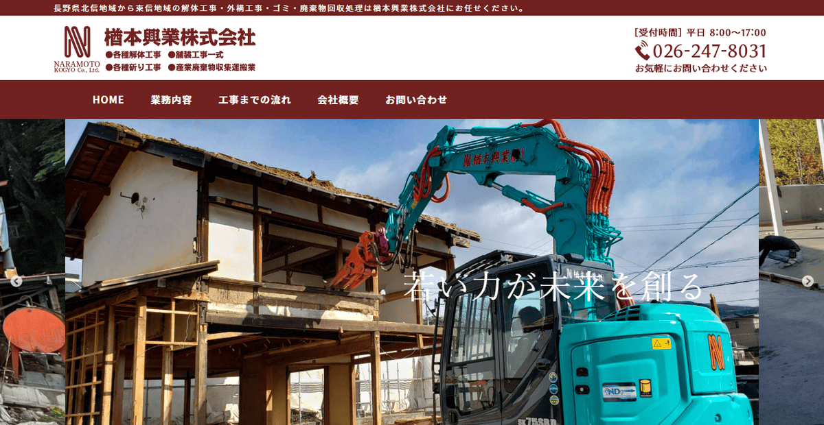 楢本興業株式会社の公式サイトスクリーンショット