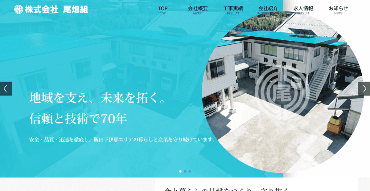 株式会社尾畑組の公式サイトスクリーンショット