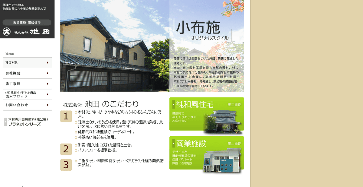 株式会社池田の公式サイトスクリーンショット