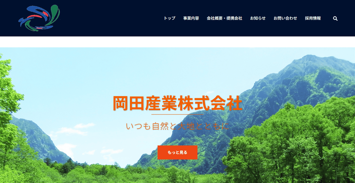 岡田産業株式会社の公式サイトスクリーンショット