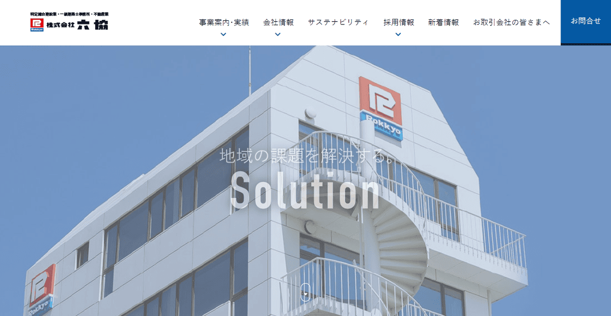 株式会社六協の公式サイトスクリーンショット