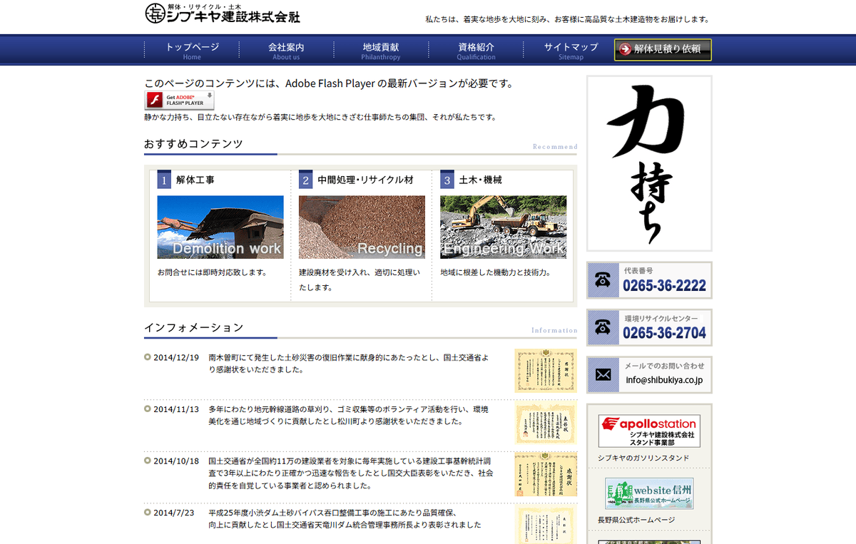 シブキヤ建設株式会社の公式サイトスクリーンショット