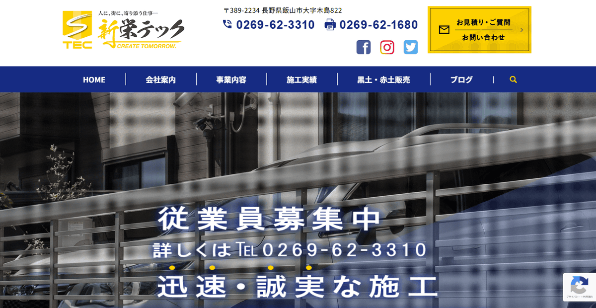 有限会社新栄テックの公式サイトスクリーンショット