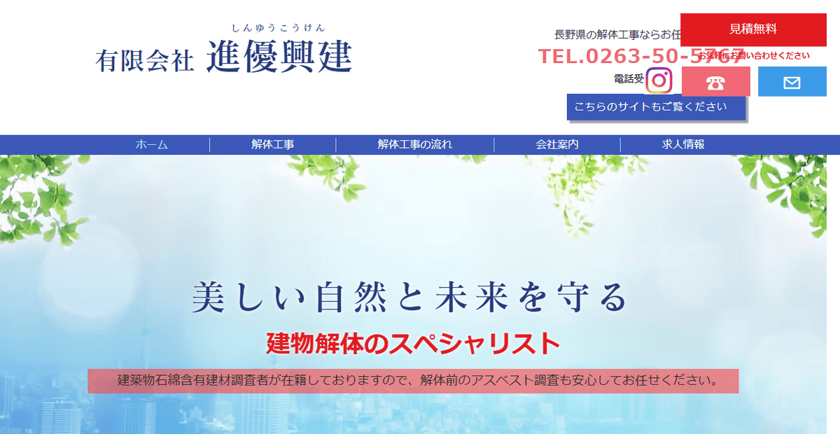 有限会社進優興建の公式サイトスクリーンショット