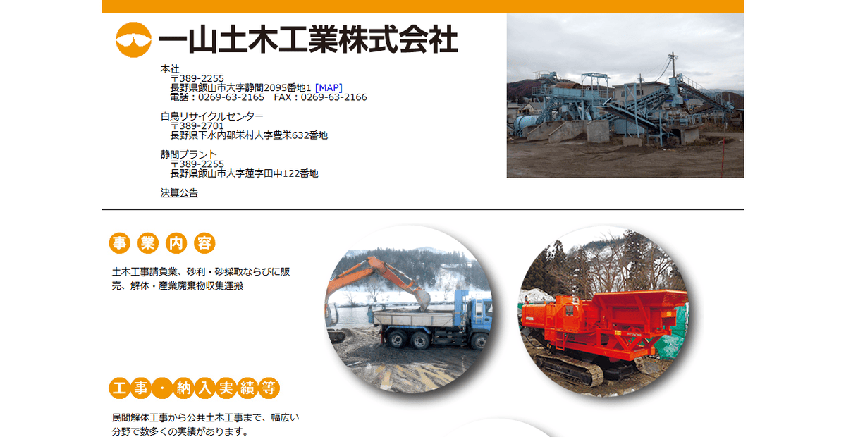 一山土木工業株式会社の公式サイトスクリーンショット
