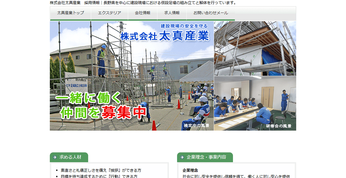 株式会社太真産業の公式サイトスクリーンショット