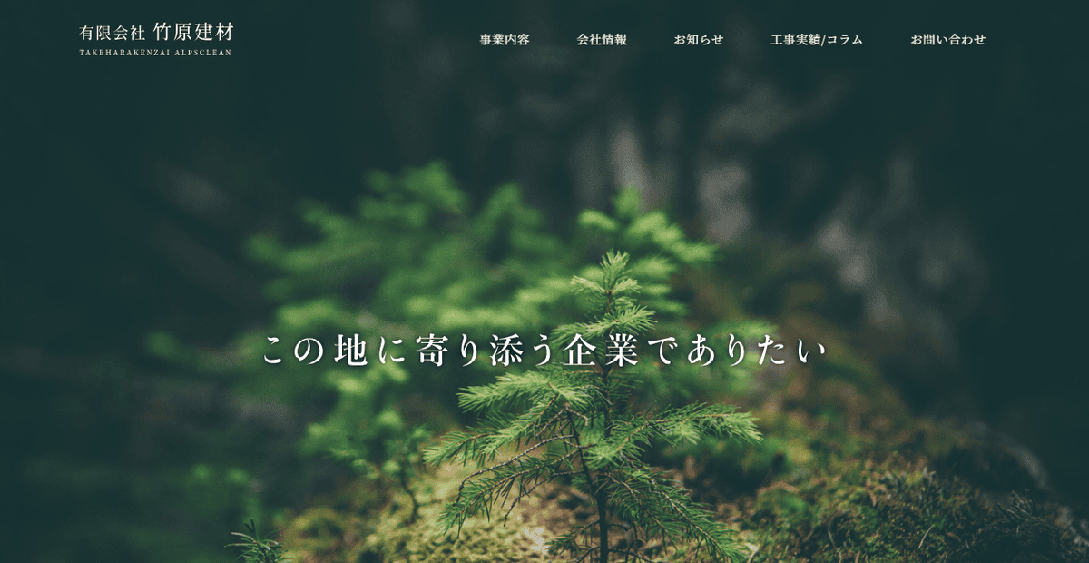 有限会社竹原建材の公式サイトスクリーンショット