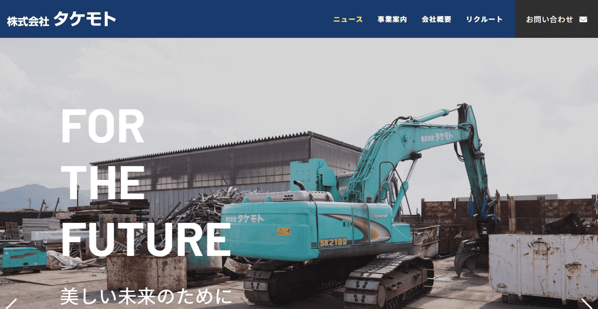株式会社タケモトの公式サイトスクリーンショット