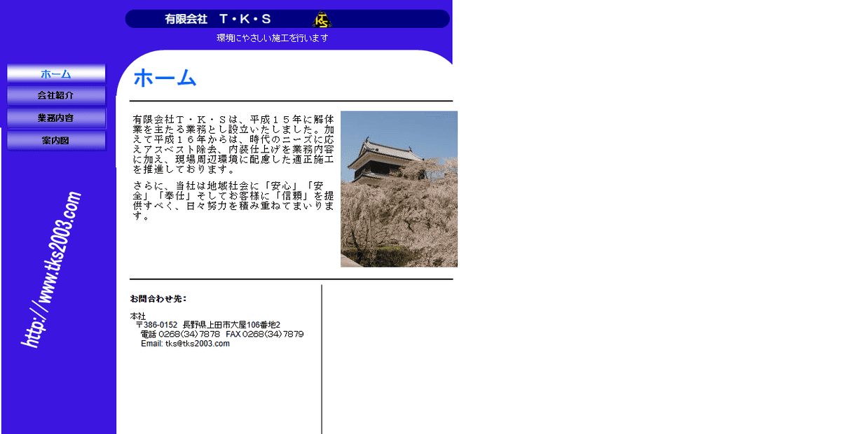 有限会社T・K・Sの公式サイトスクリーンショット