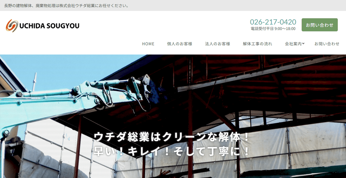 株式会社ウチダ総業の公式サイトスクリーンショット