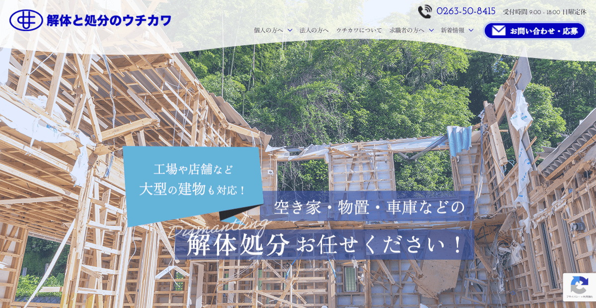 内川興業株式会社の公式サイトスクリーンショット