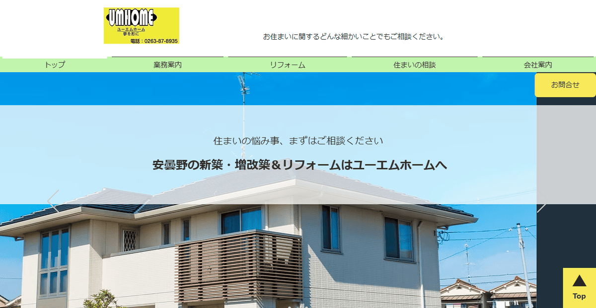 株式会社ユーエムホームの公式サイトスクリーンショット