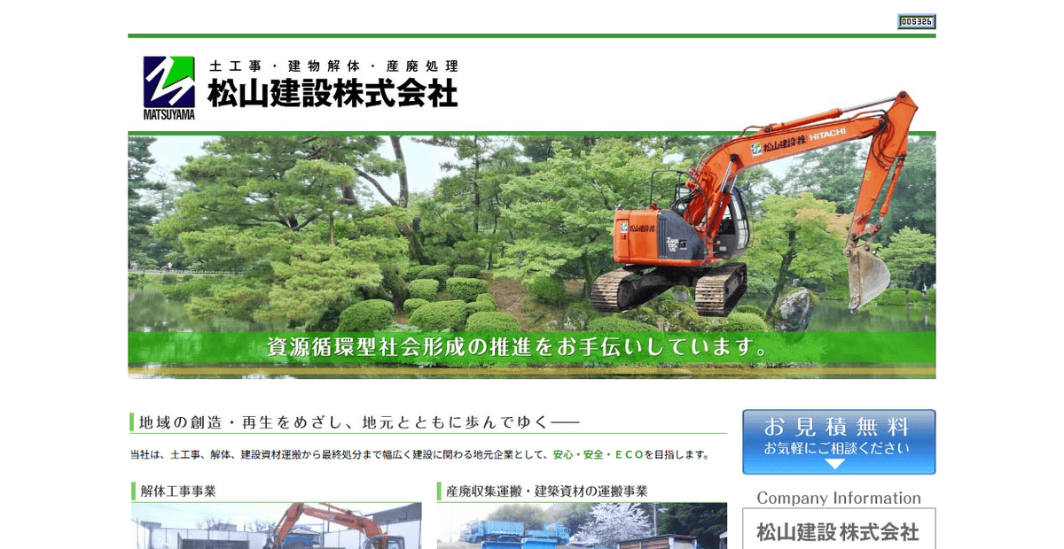 松山建設株式会社の公式サイトスクリーンショット