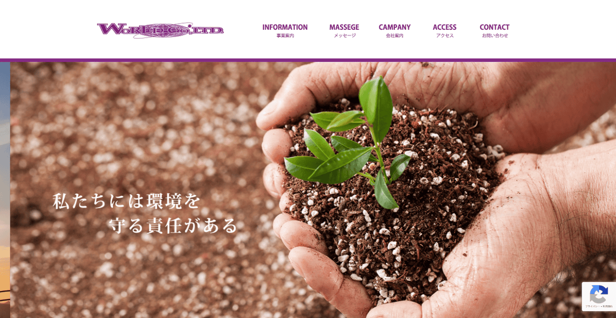 株式会社ワールド重機開発の公式サイトスクリーンショット