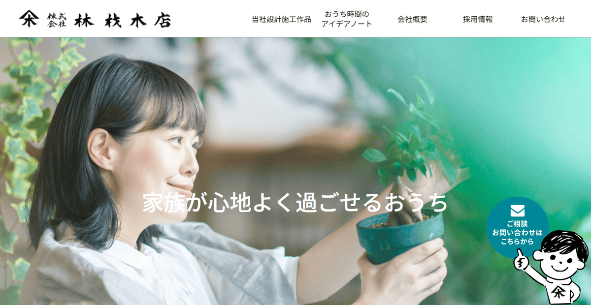 株式会社林材木店の公式サイトスクリーンショット