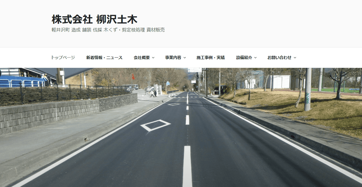 株式会社柳沢土木の公式サイトスクリーンショット