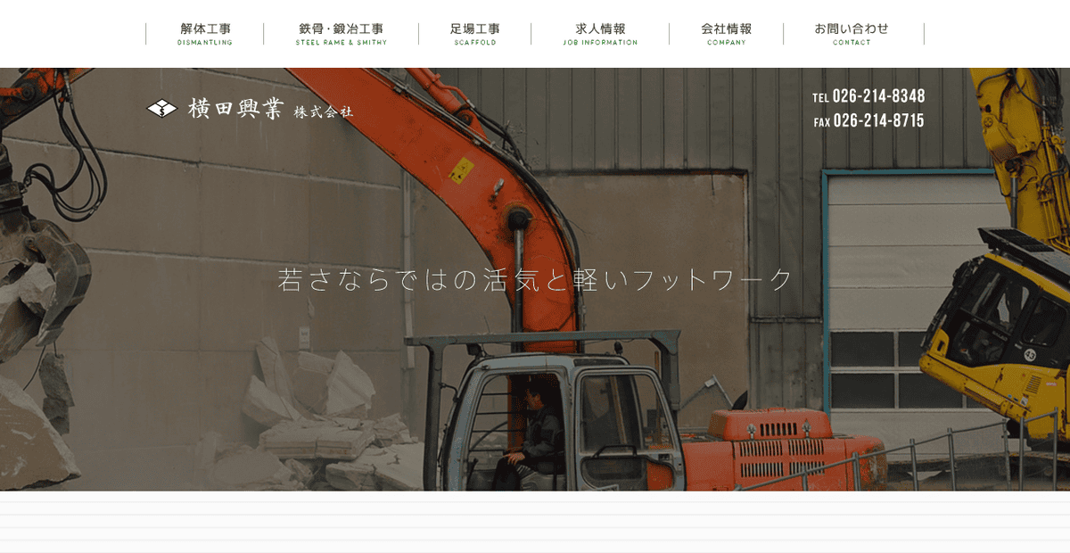 横田興業株式会社の公式サイトスクリーンショット