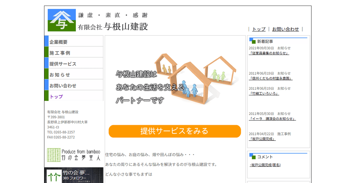 有限会社与根山建設の公式サイトスクリーンショット
