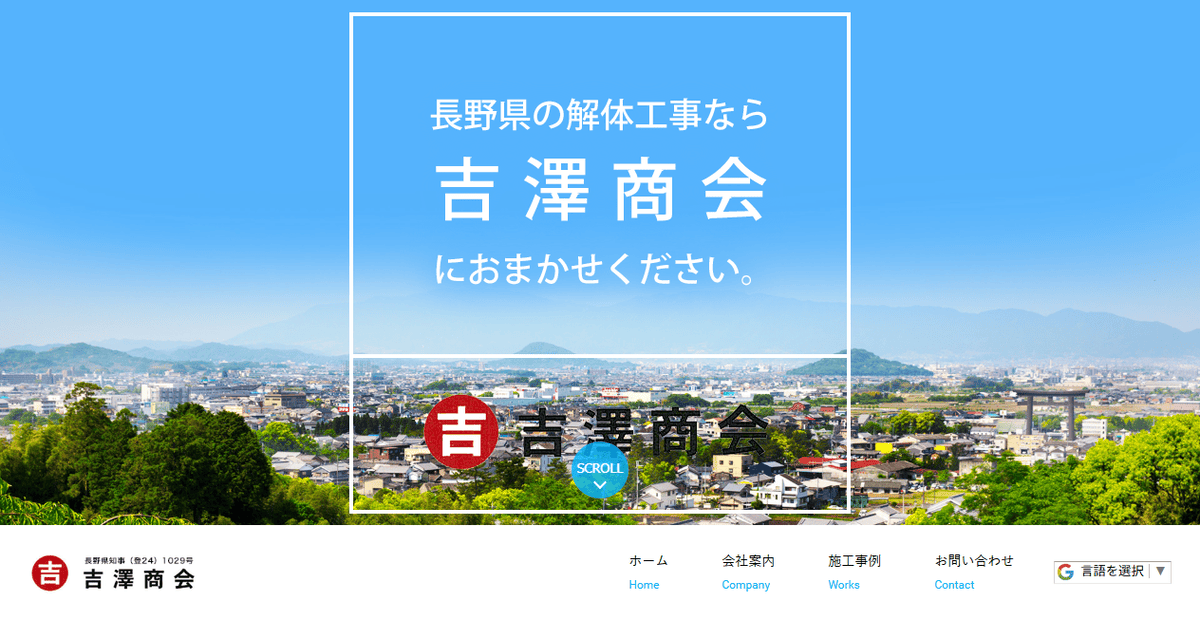 吉澤商会の公式サイトスクリーンショット
