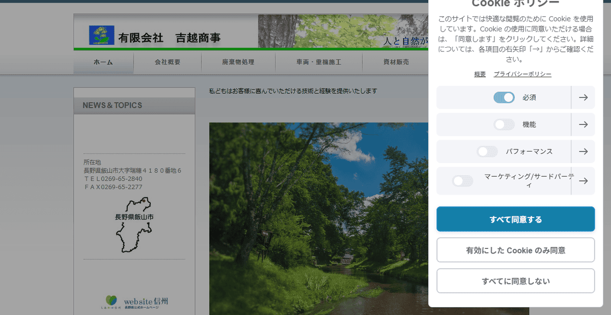 有限会社吉越商事の公式サイトスクリーンショット