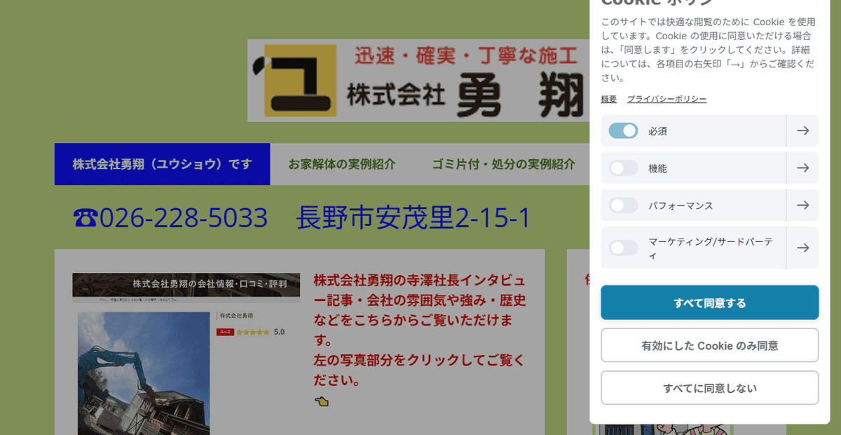 株式会社勇翔の公式サイトスクリーンショット