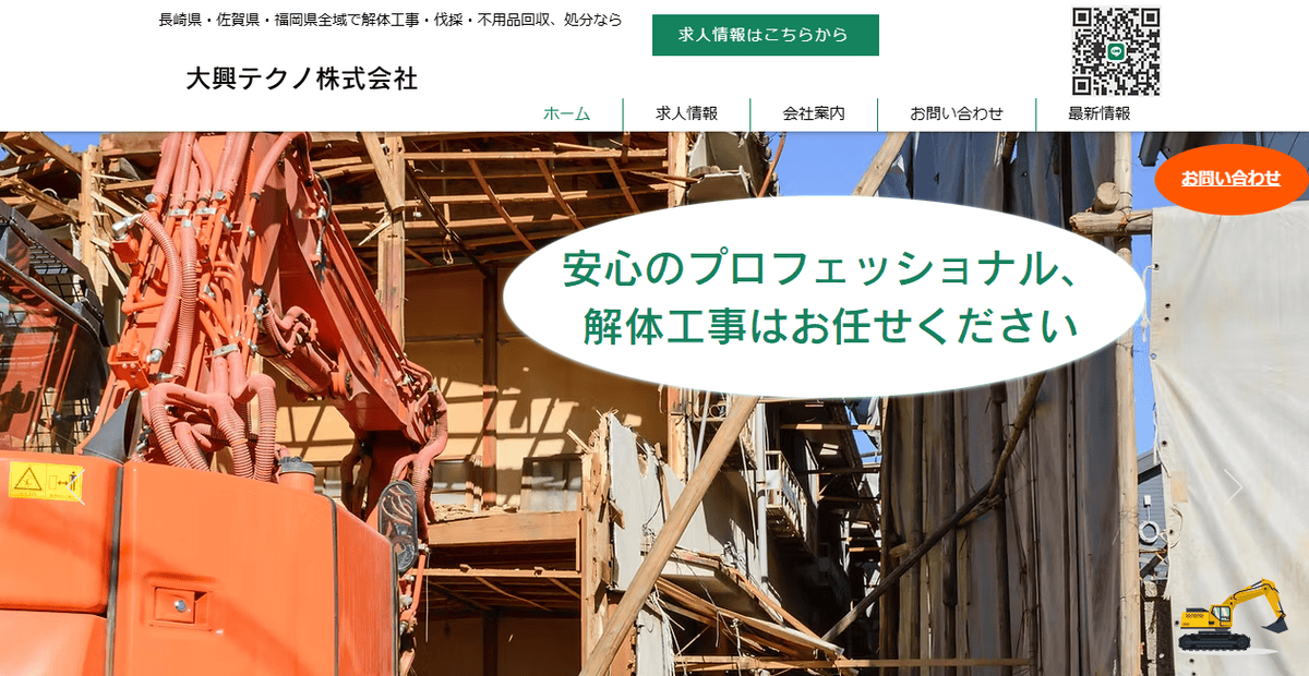 大興テクノ株式会社の公式サイトスクリーンショット