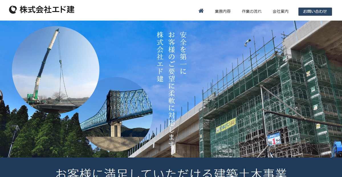 株式会社エド建の公式サイトスクリーンショット