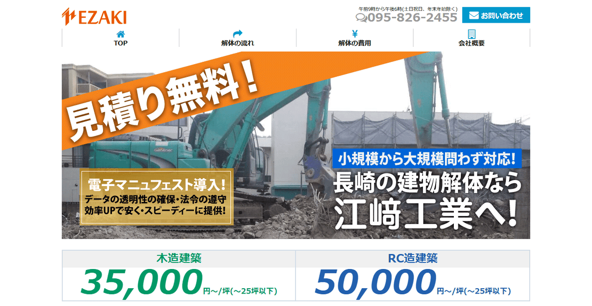 株式会社江﨑工業の公式サイトスクリーンショット