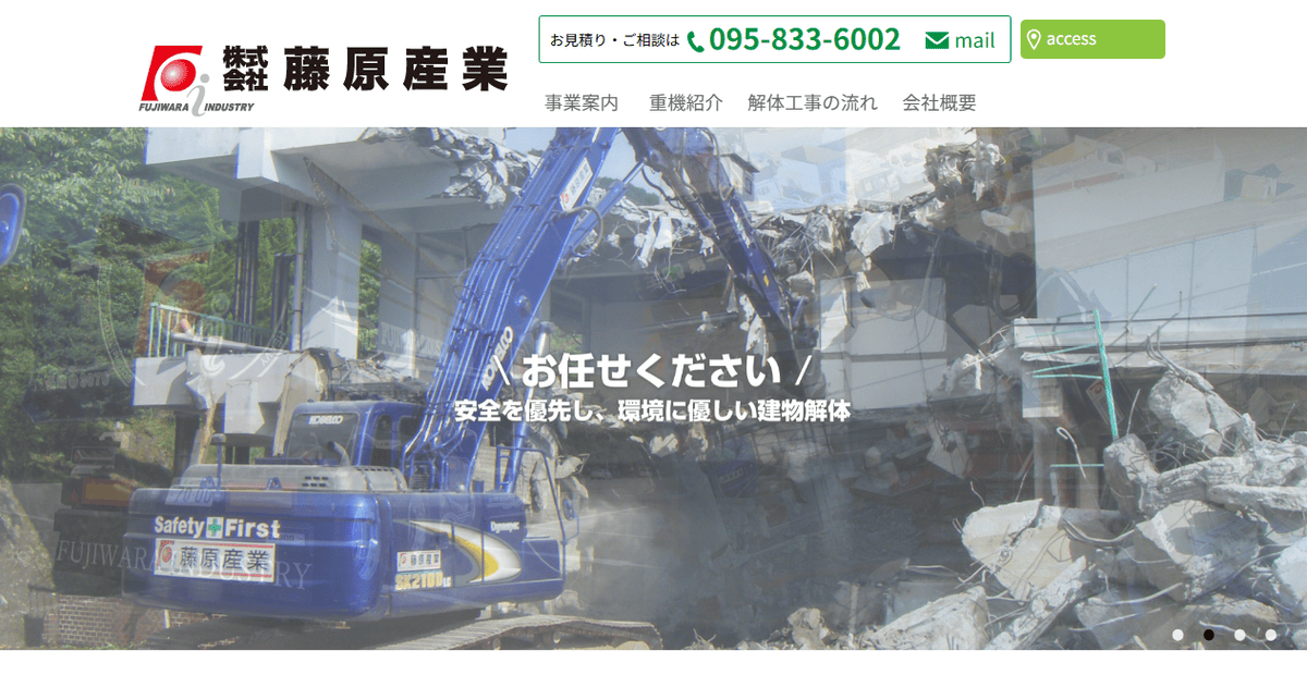 株式会社藤原産業の公式サイトスクリーンショット