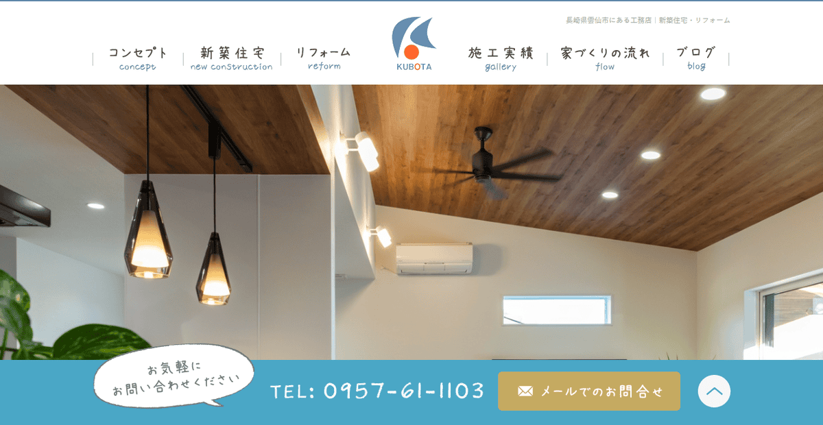 有限会社久保田工務店の公式サイトスクリーンショット