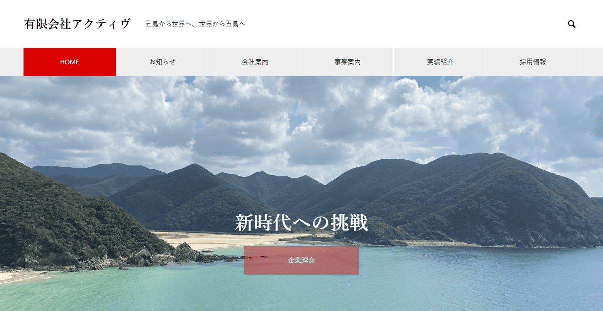有限会社アクティヴの公式サイトスクリーンショット