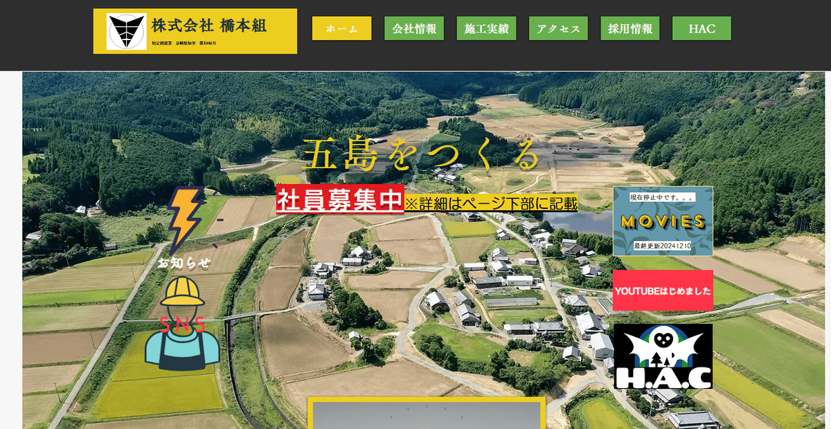 株式会社橋本組の公式サイトスクリーンショット