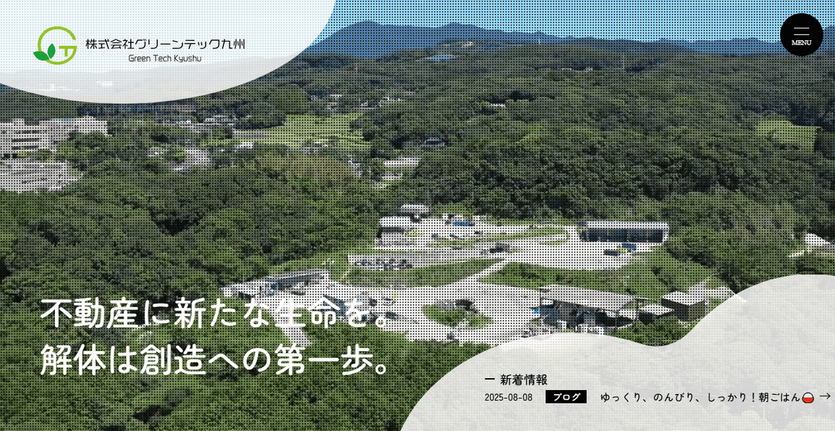 株式会社グリーンテック九州の公式サイトスクリーンショット