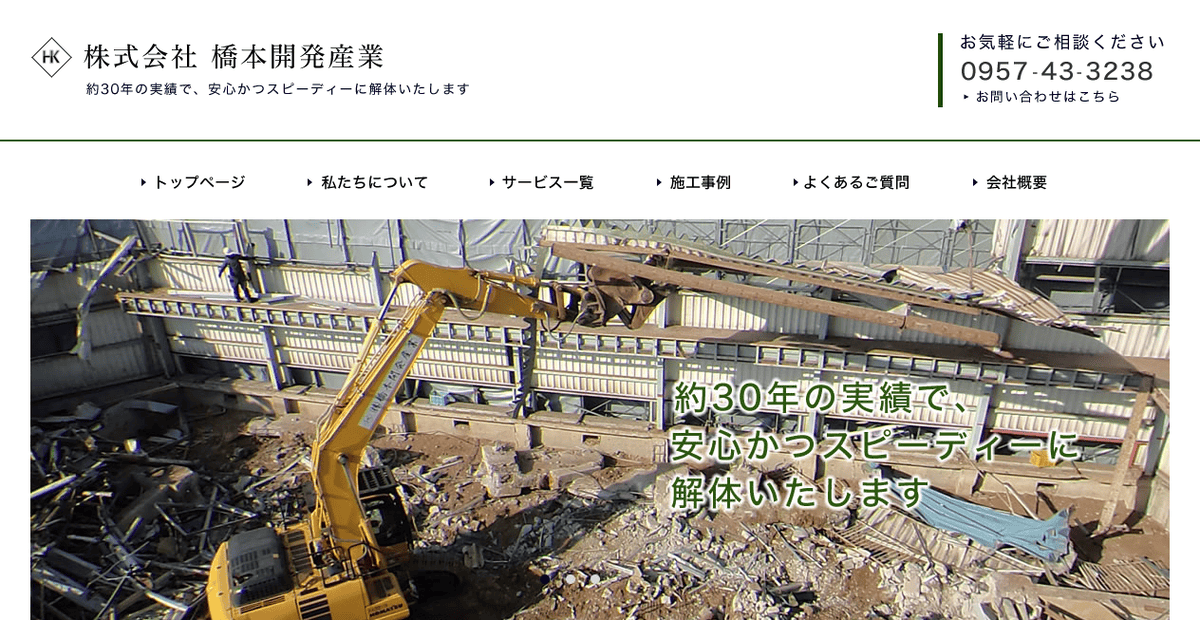 株式会社橋本開発産業の公式サイトスクリーンショット