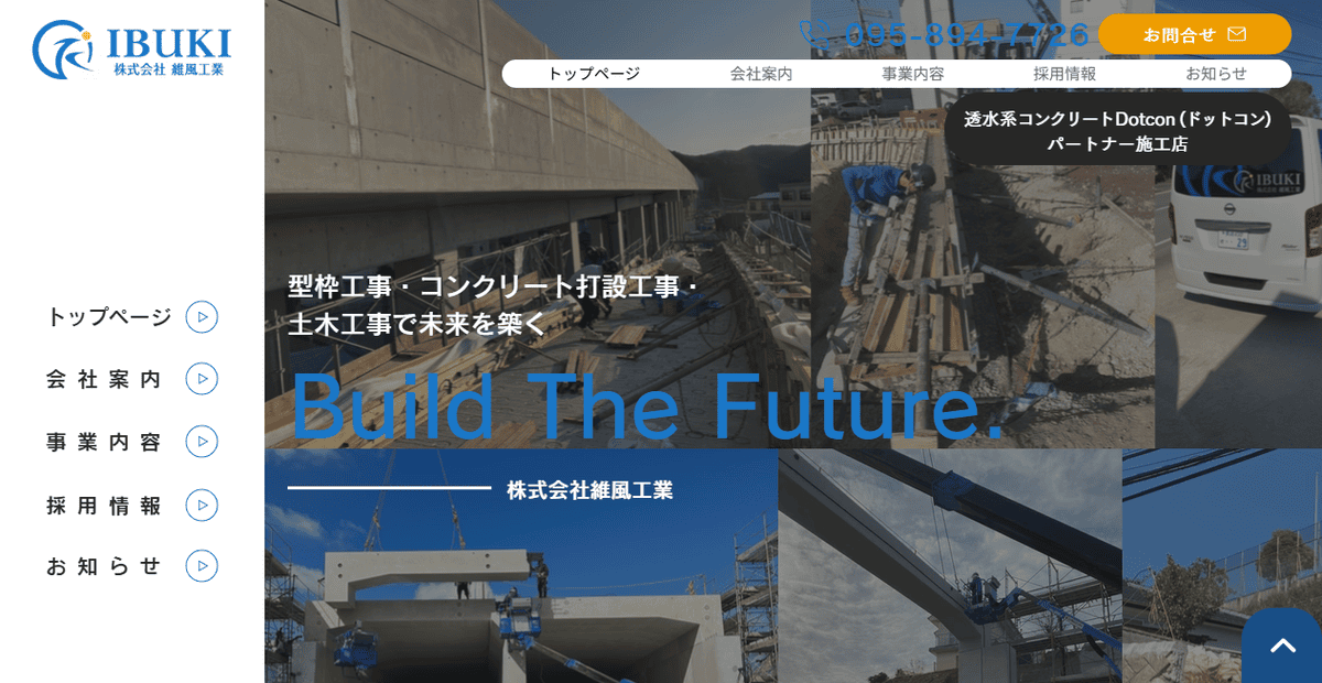 株式会社維風工業の公式サイトスクリーンショット