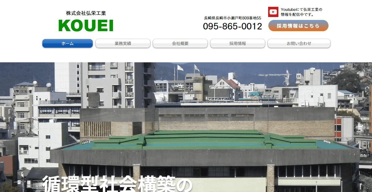 株式会社弘栄工業の公式サイトスクリーンショット
