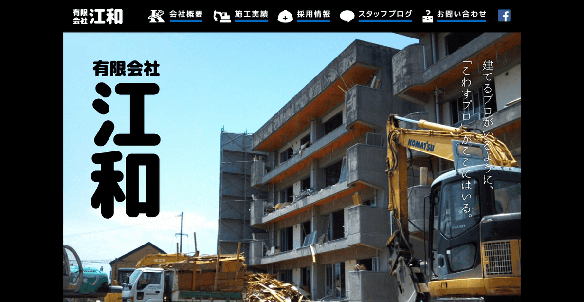 有限会社江和の公式サイトスクリーンショット
