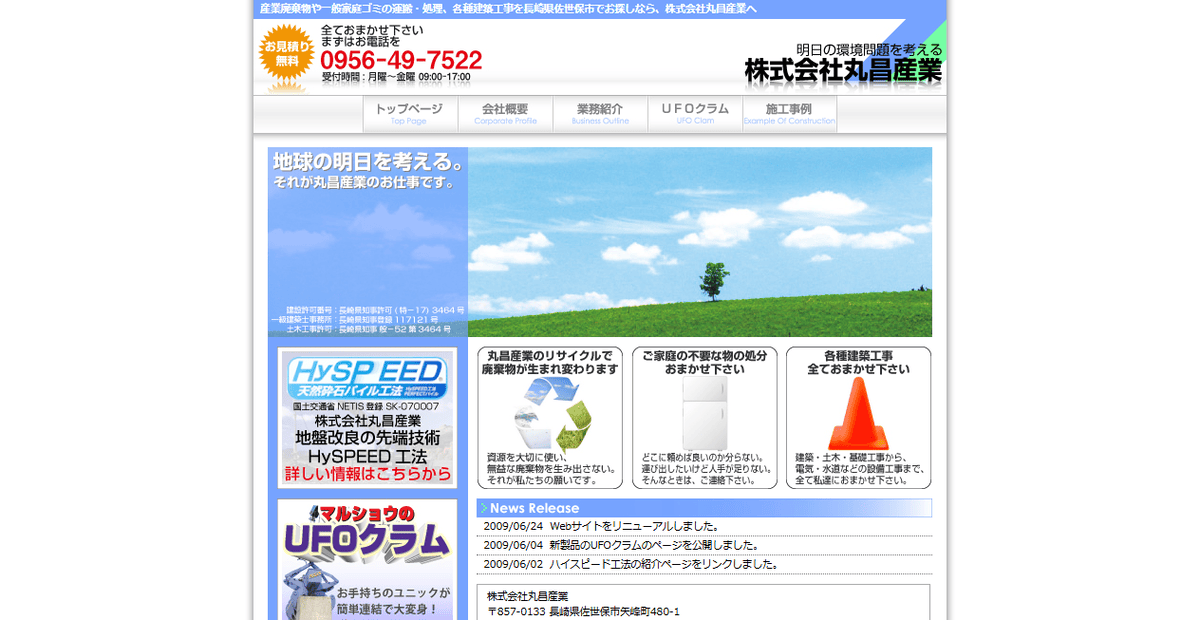 株式会社丸昌産業の公式サイトスクリーンショット